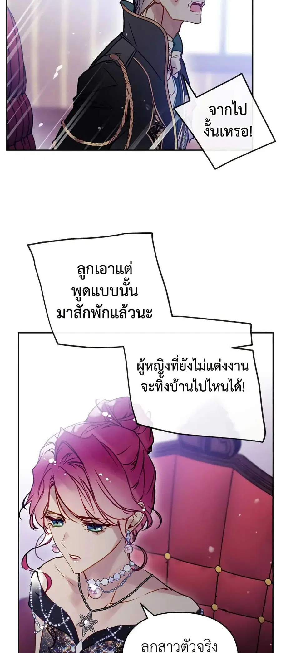 Death Is The Only Ending For The Villainess ตอนที่ 152 หน้า 20