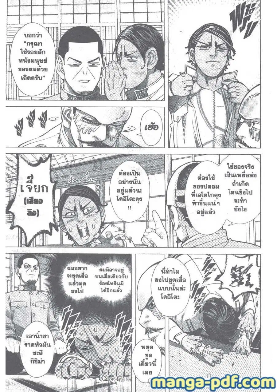 Golden Kamuy ตอนที่ 103 หน้า 23