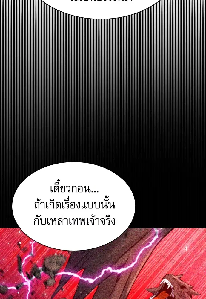 The Druid of Seoul Station ตอนที่ 168 หน้า 96