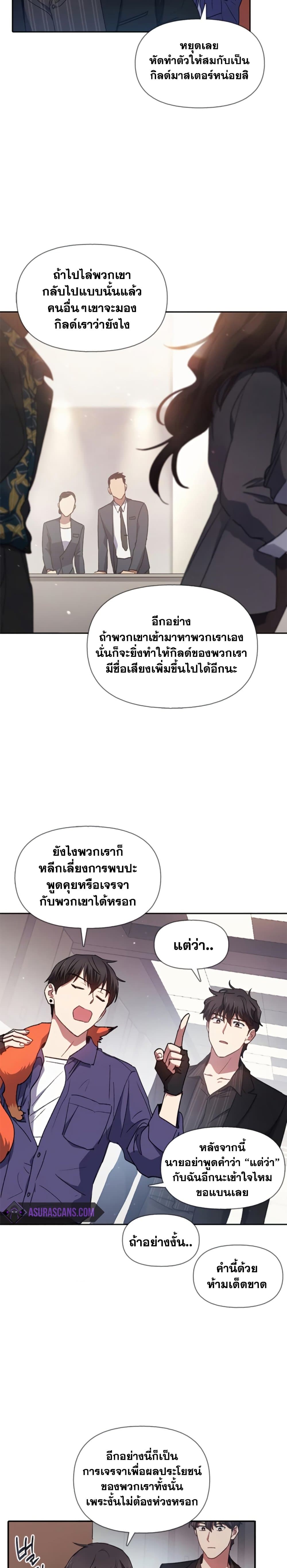 My S-Class Hunters (The S-Classes That I Raised) ตอนที่ 27 หน้า 5