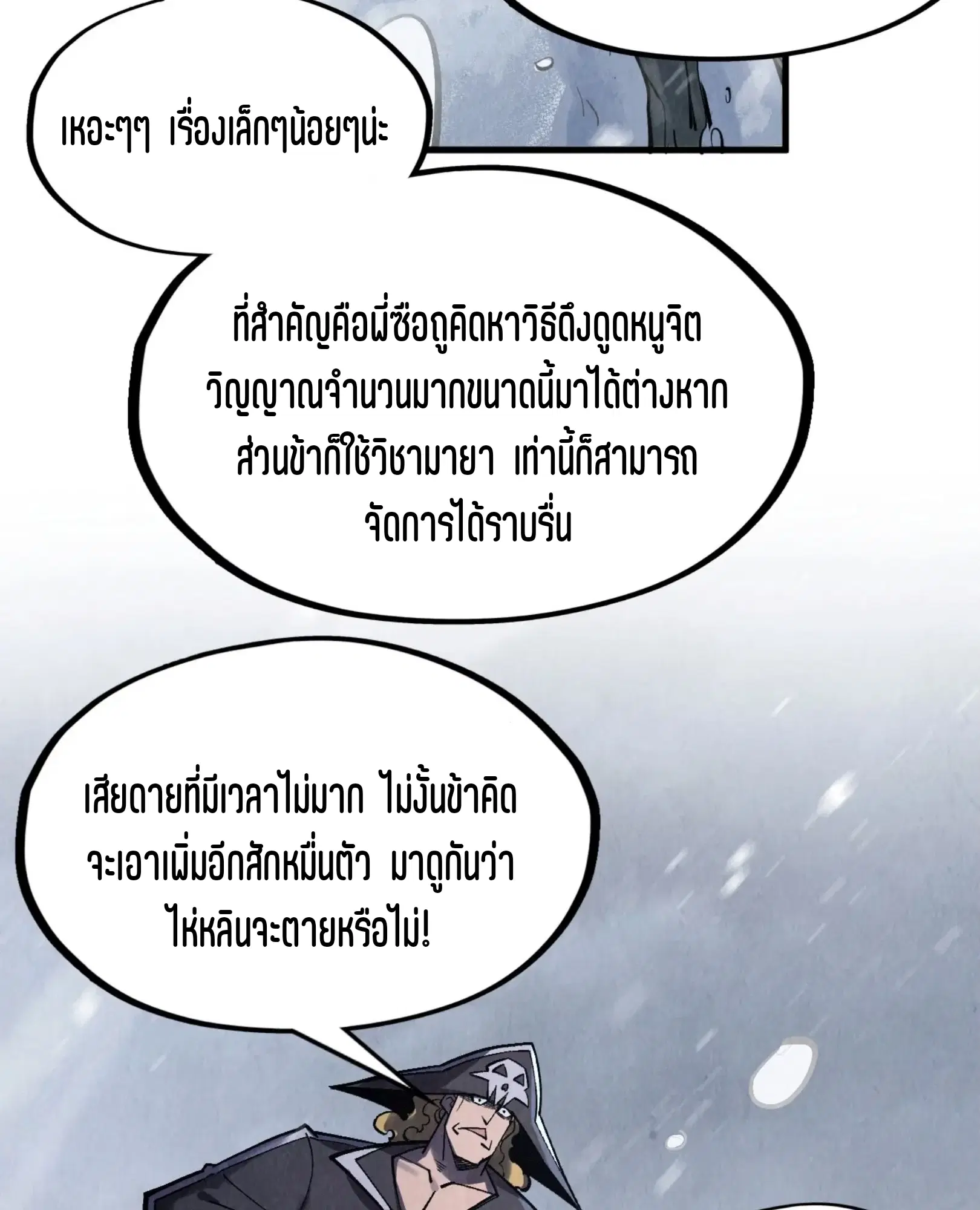 The Eternal Supreme ตอนที่ 292 หน้า 64