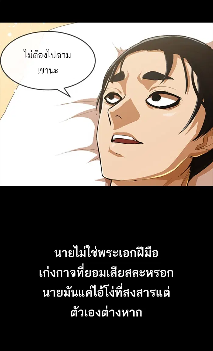 Random Chat ตอนที่ 230 หน้า 69