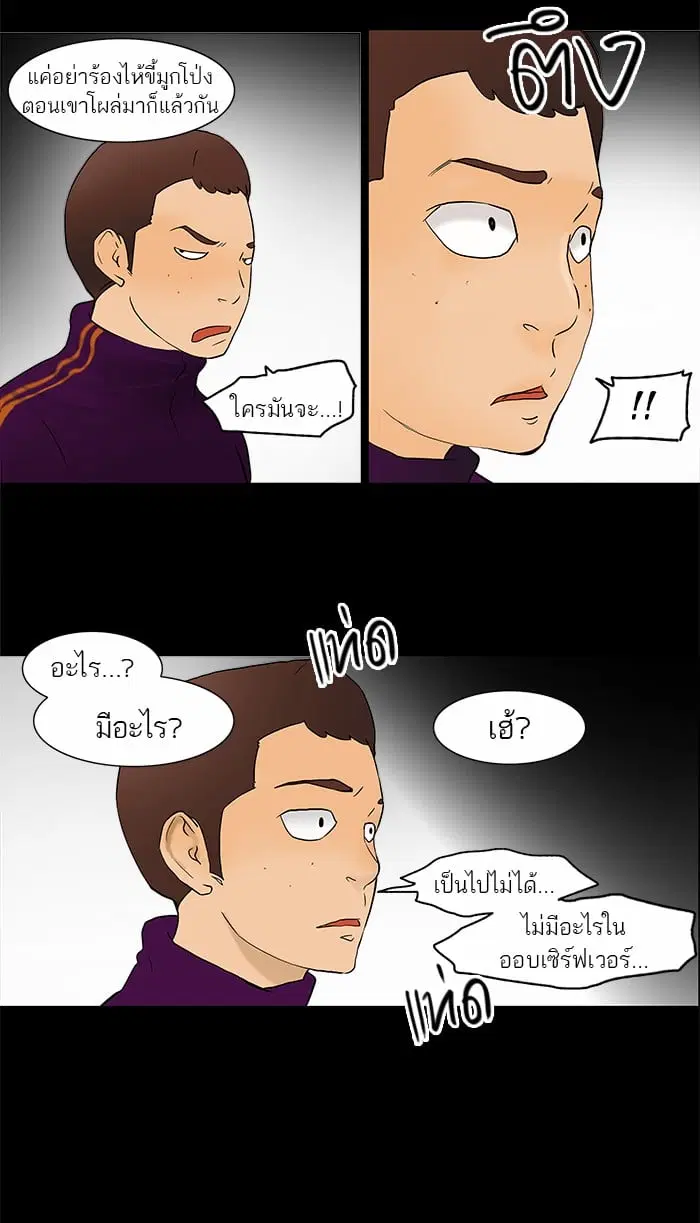 Tower of God ตอนที่ 37 หน้า 42