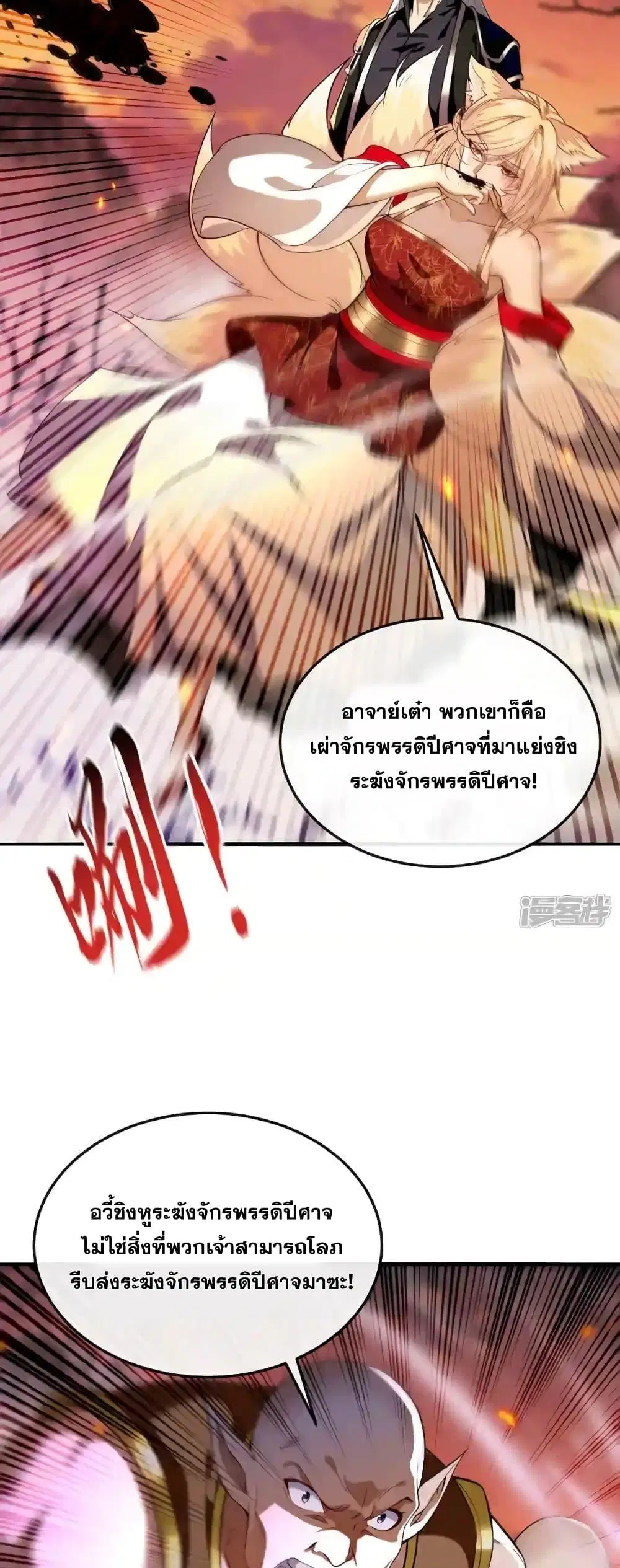 The Ten Great Emperors At The Beginning Are All My Apprentices ตอนที่ 163 หน้า 4