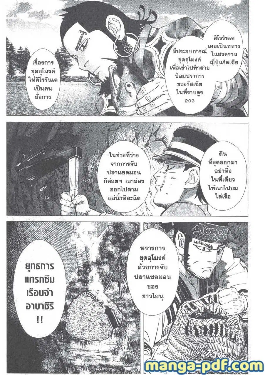 Golden Kamuy ตอนที่ 126 หน้า 11