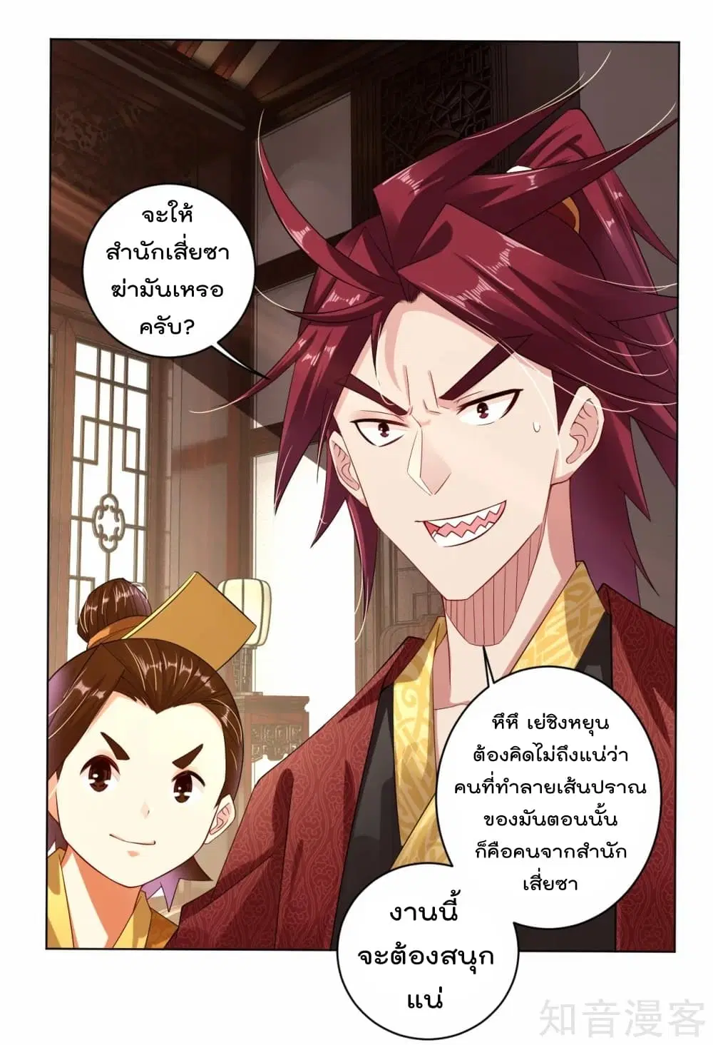 Rebirth God of War ตอนที่ 21 หน้า 5