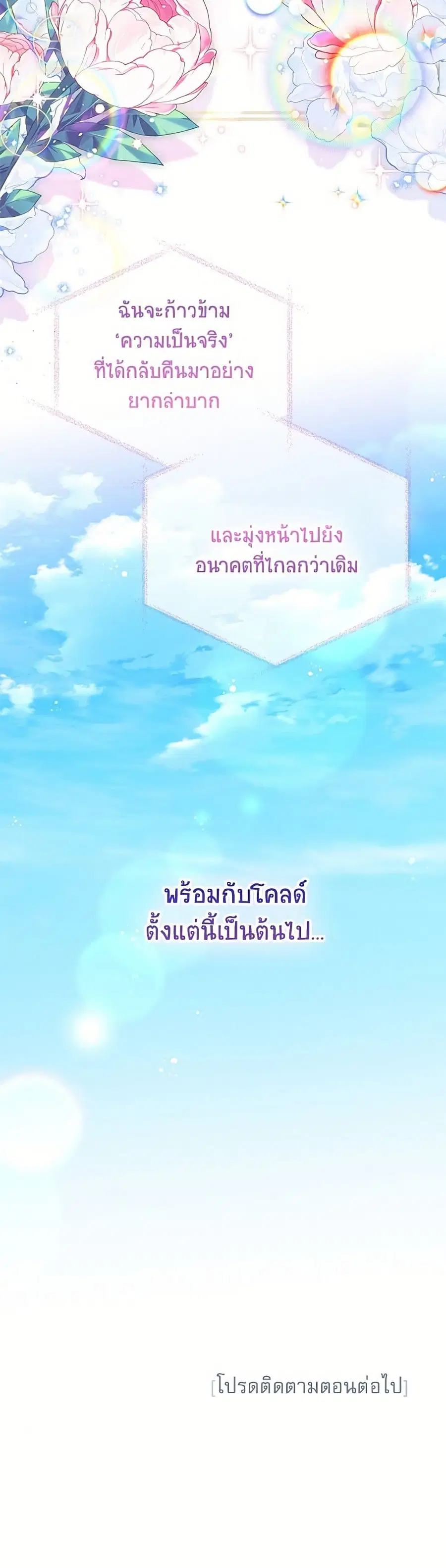 The Soulless Duchess ตอนที่ 155 หน้า 51