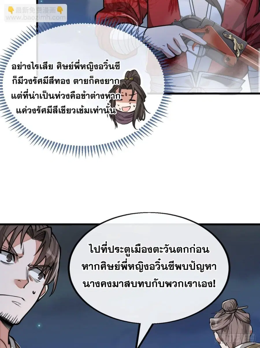 I’m Really Not the Son of Luck ตอนที่ 95 หน้า 6