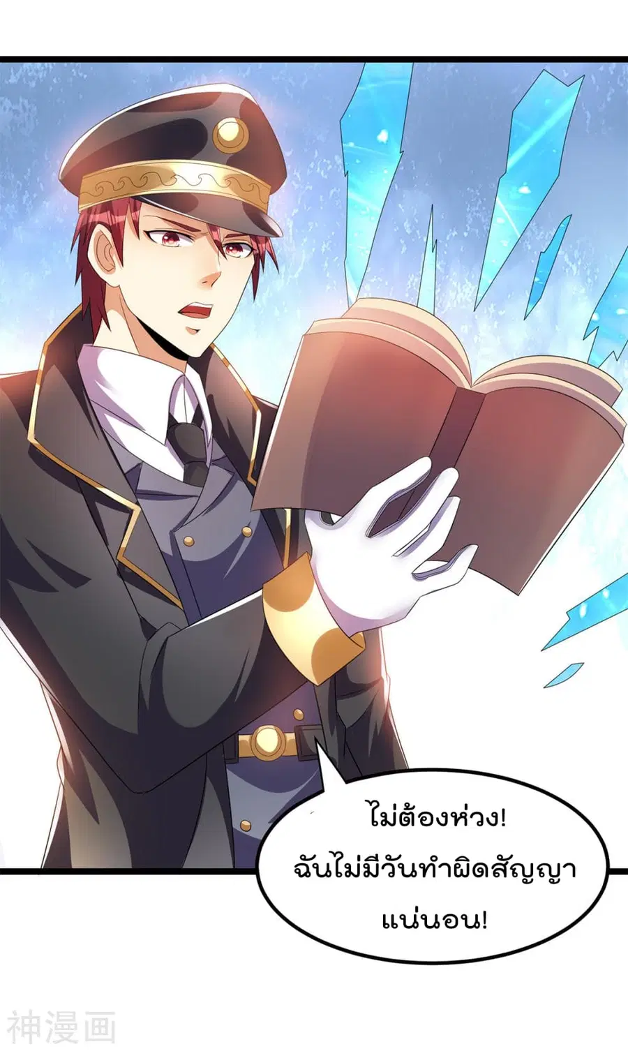 Immortal King of City ตอนที่ 148 หน้า 26