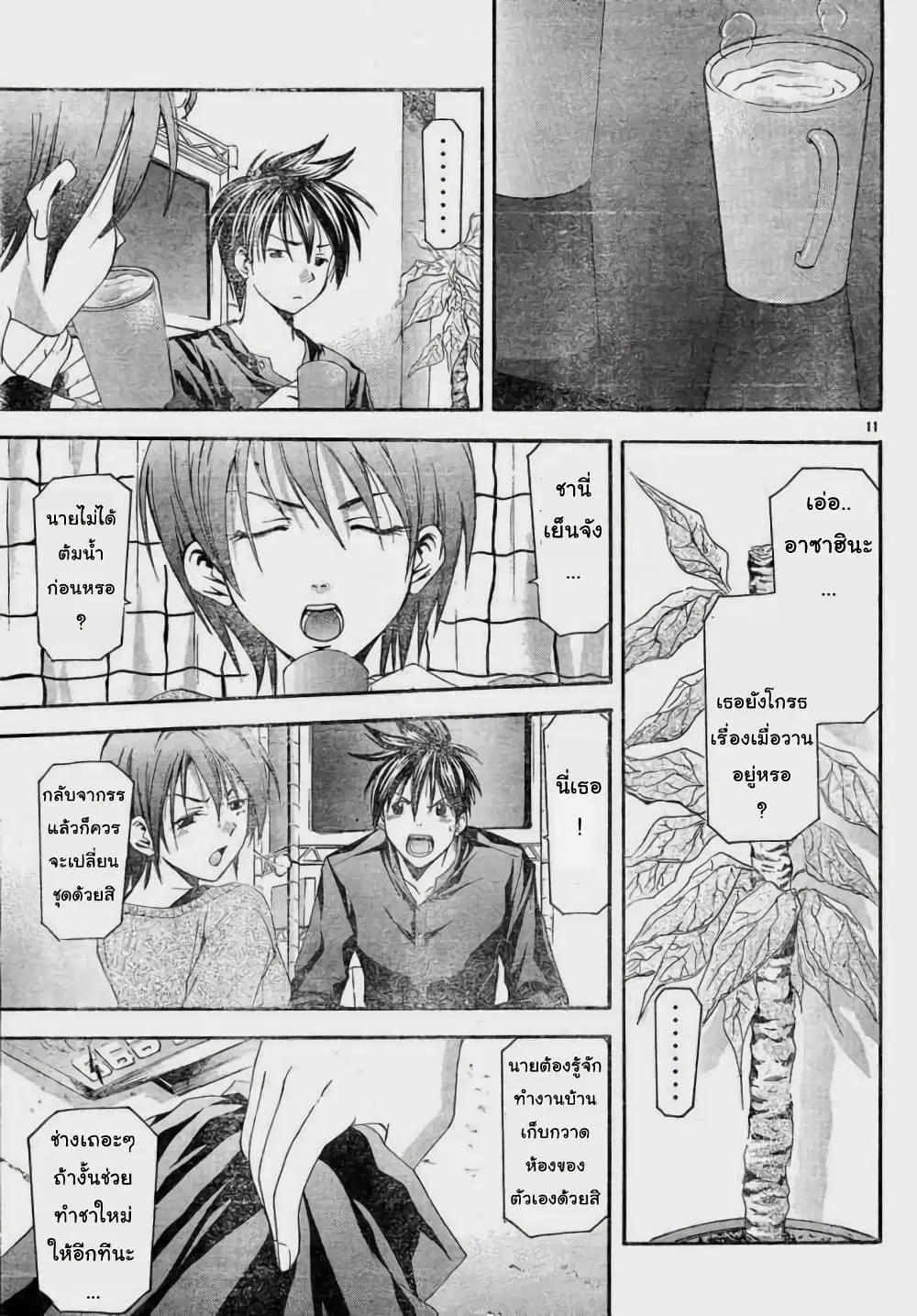 Suzuka ตอนที่ 82 หน้า 11