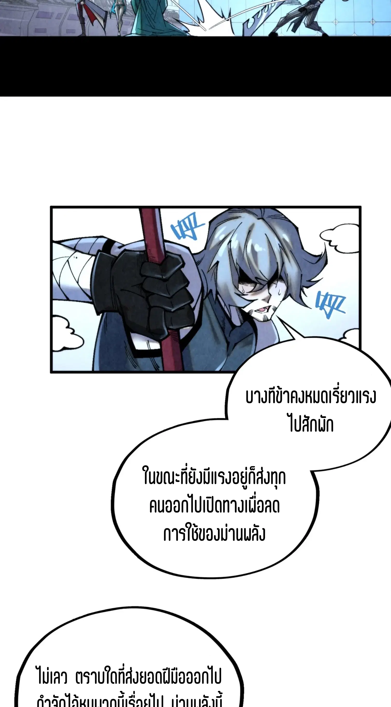 The Eternal Supreme ตอนที่ 343 หน้า 26