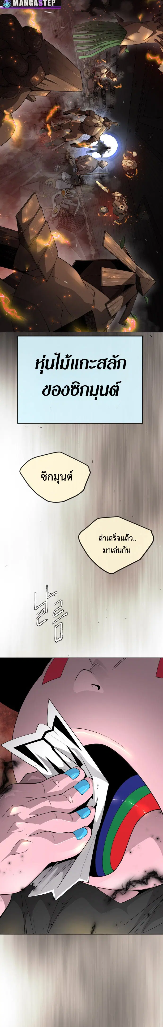 Superhuman Era ตอนที่ 173 หน้า 26