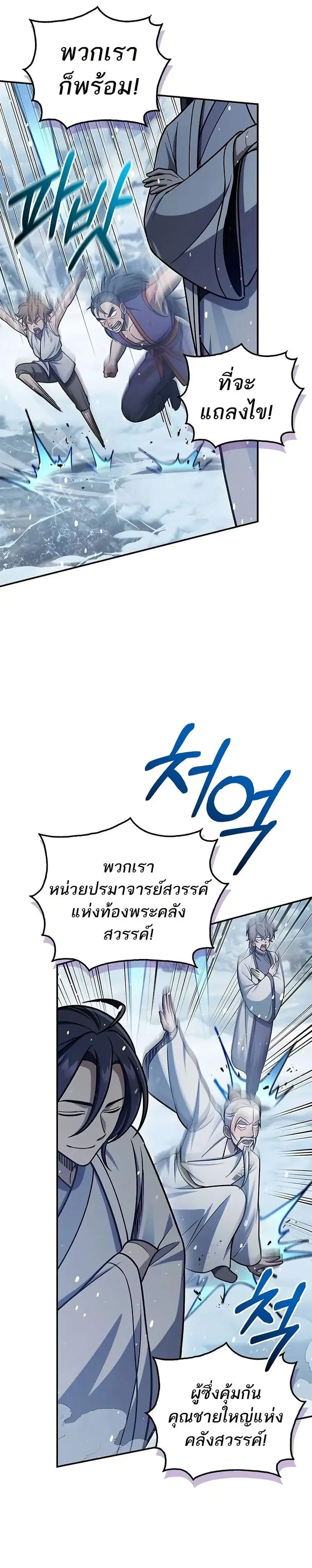 Heavenly Grand Archive’s Young Master ตอนที่ 104 หน้า 20