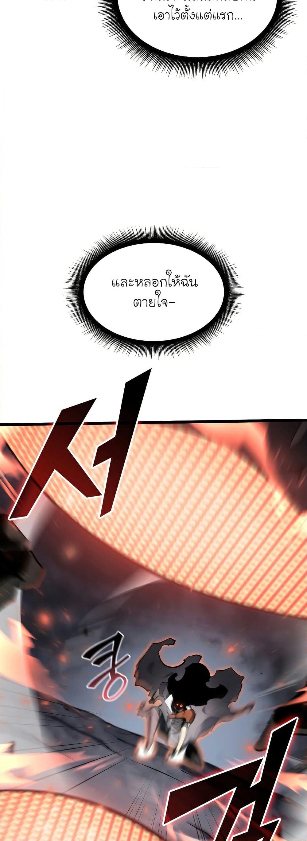 Return of the SSS-Class Ranker ตอนที่ 31 หน้า 18