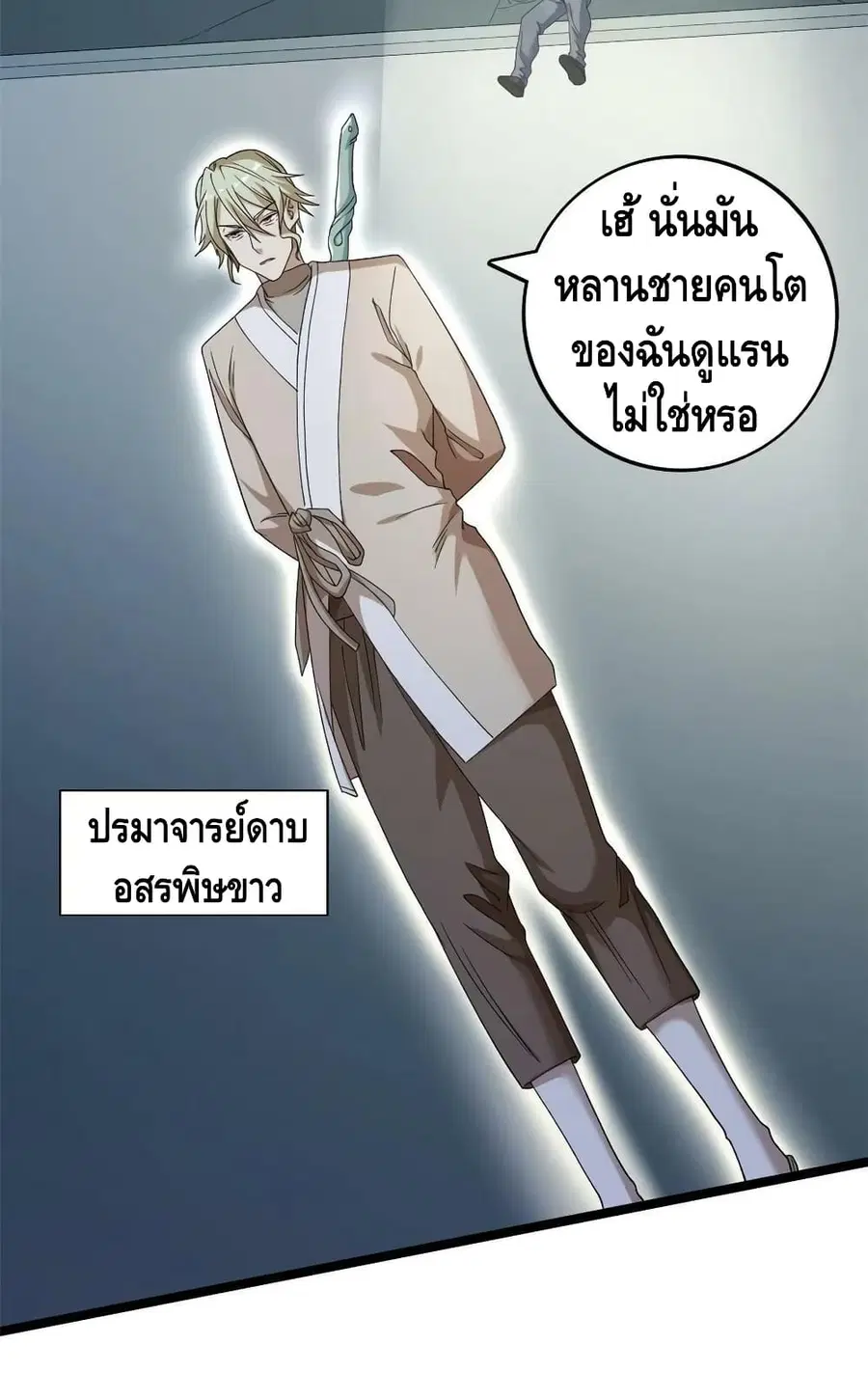 I Have 999 Skills ตอนที่ 150 หน้า 34