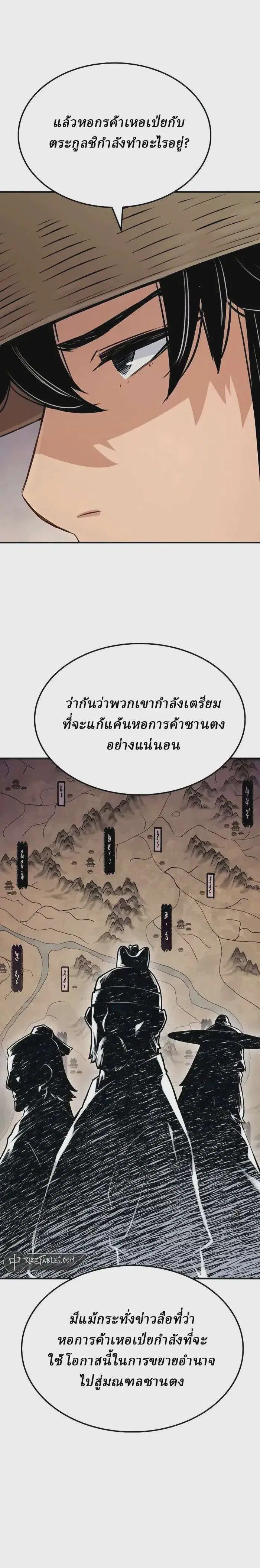 Reborn As The Heavenly Demon ตอนที่ 19 หน้า 29