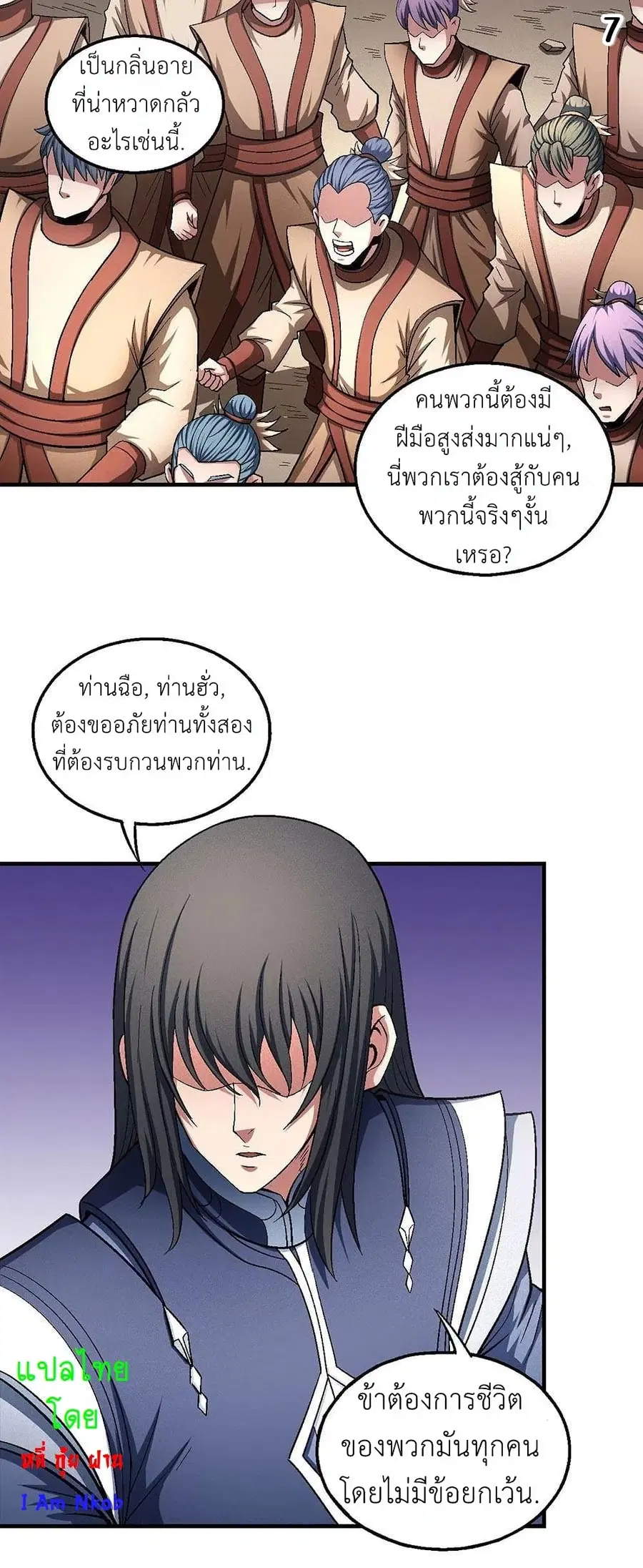 God of Martial Arts ตอนที่ 381 หน้า 8