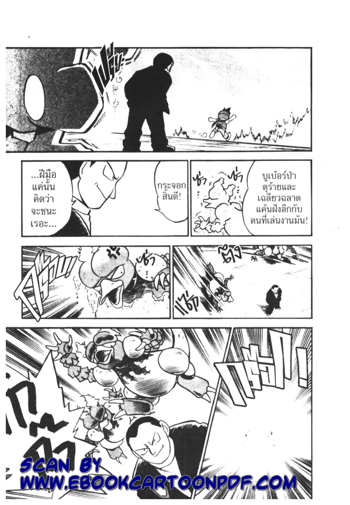 Pokémon ตอนที่ 23 หน้า 12