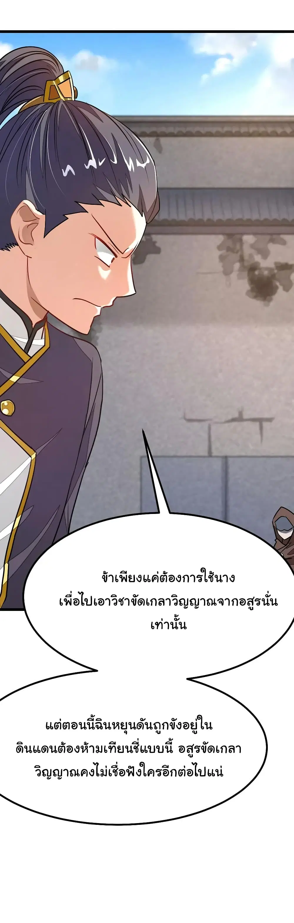 Nine Sun God King ตอนที่ 78 หน้า 31