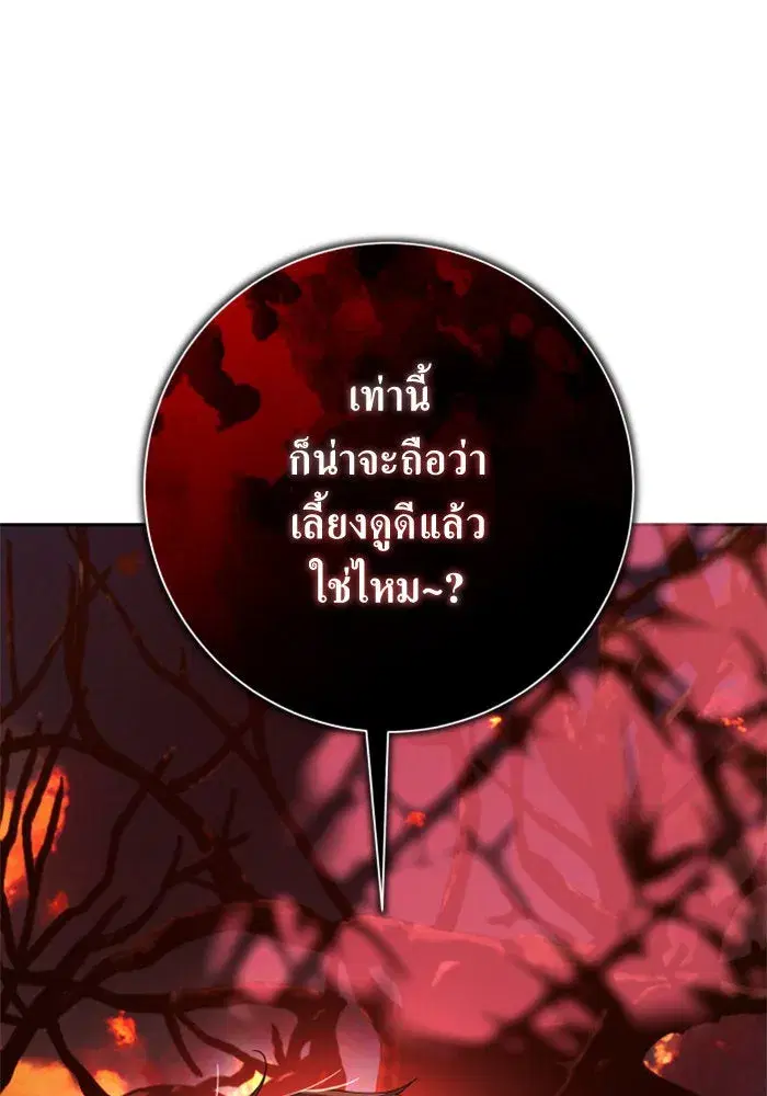 Your Throne ตอนที่ 132 หน้า 181