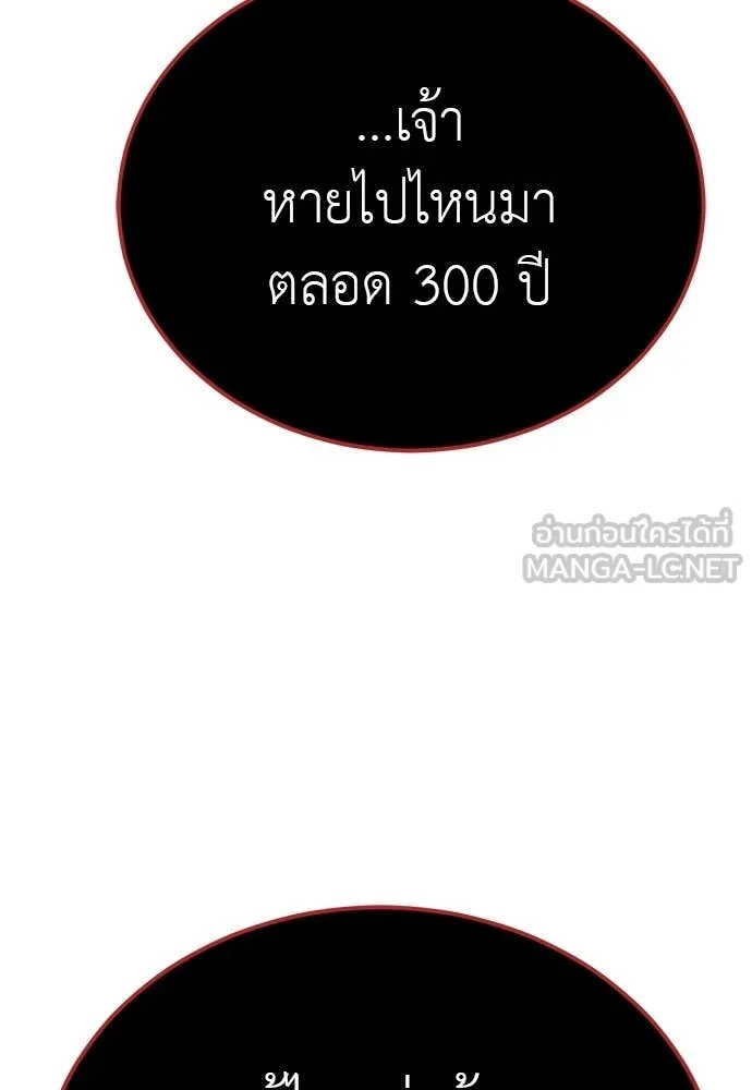 Reincarnation Path of The Underworld King ยอมรา ผู้พิพากษาจากนรก ตอนที่ 98 หน้า 20