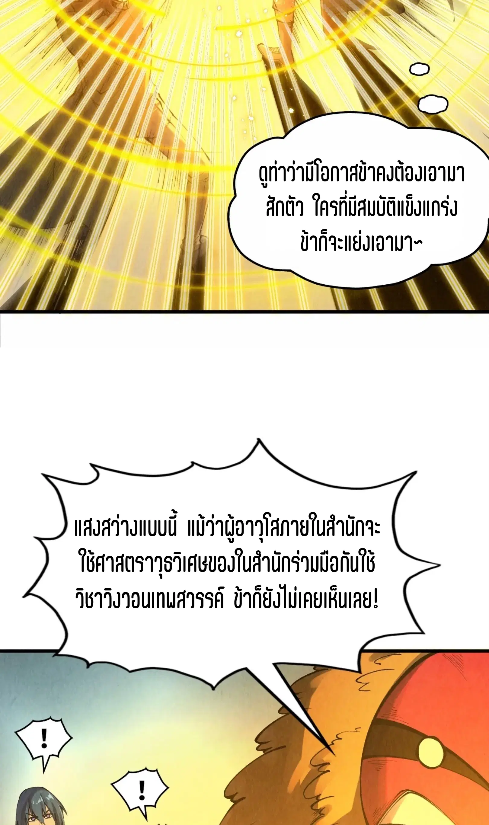 The Eternal Supreme ตอนที่ 269 หน้า 11