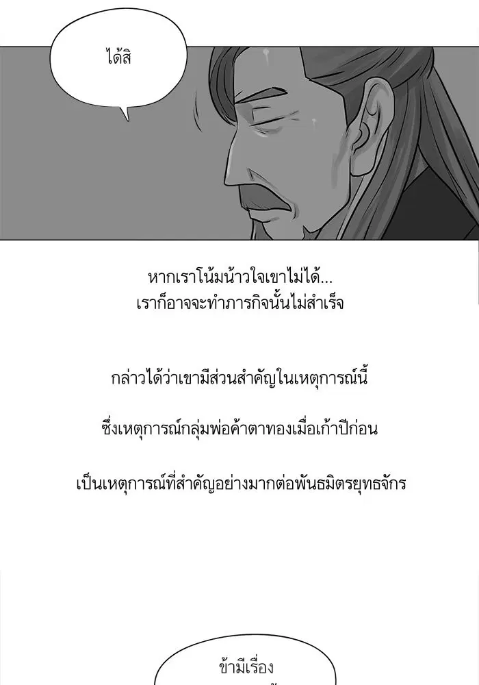 Escort Warrior ตอนที่ 24 หน้า 64