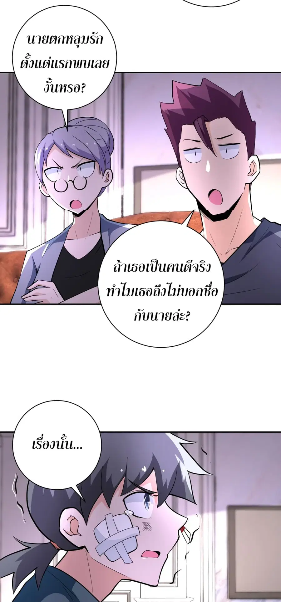 Apocalyptic Super System ตอนที่ 133 หน้า 22