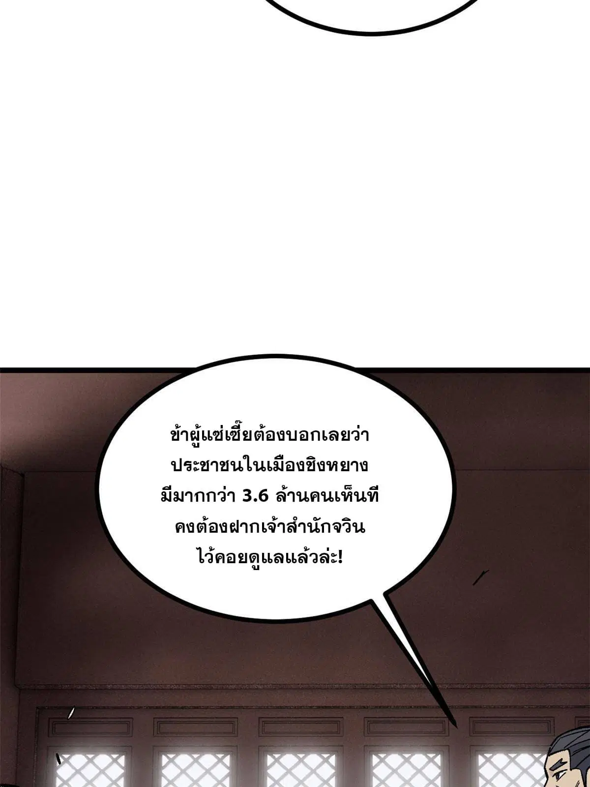 All Hail the Sect Leader ตอนที่ 156 หน้า 54