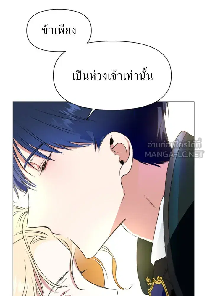 Your Throne ตอนที่ 6 หน้า 69