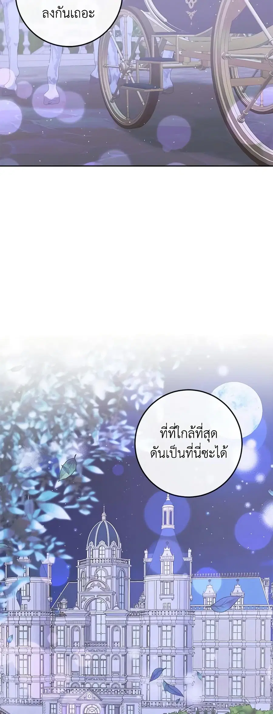 Becoming The Villain’s Family ตอนที่ 70 หน้า 31