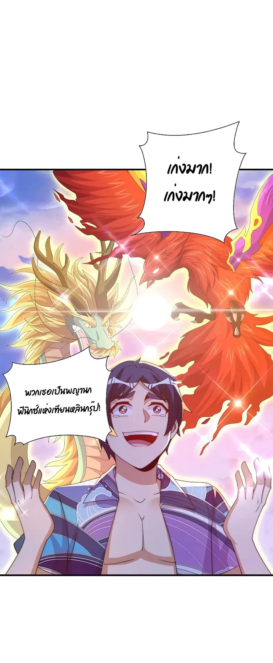 I am The Richest in The World ตอนที่ 277 หน้า 16
