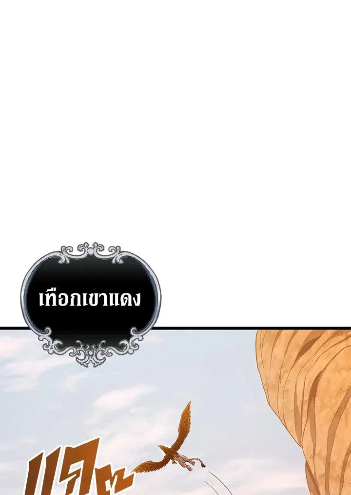 Arcane Sniper ตอนที่ 183 หน้า 85