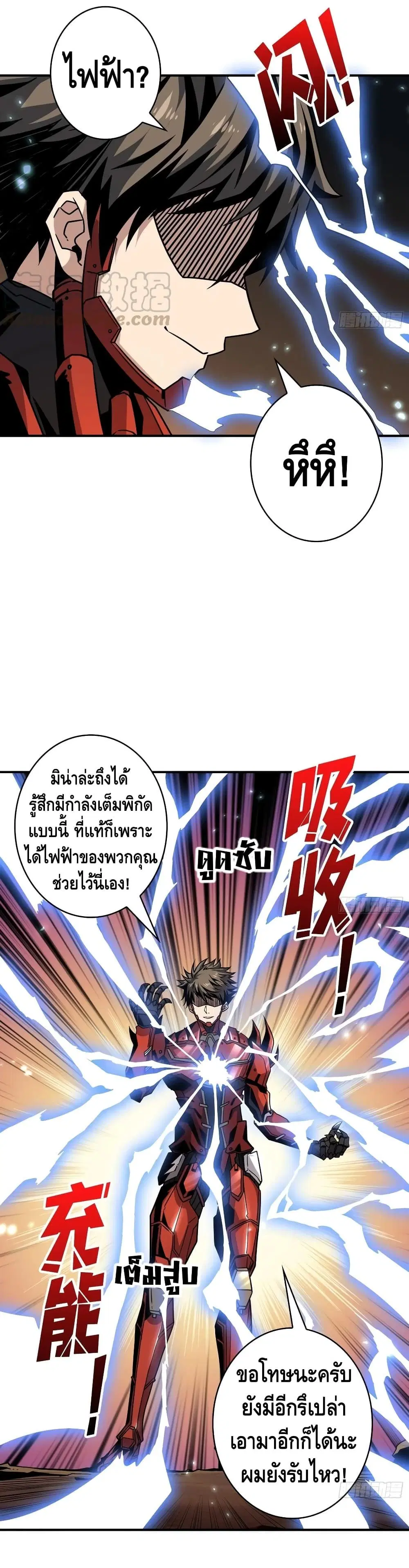 King Account at the Start ตอนที่ 67 หน้า 10
