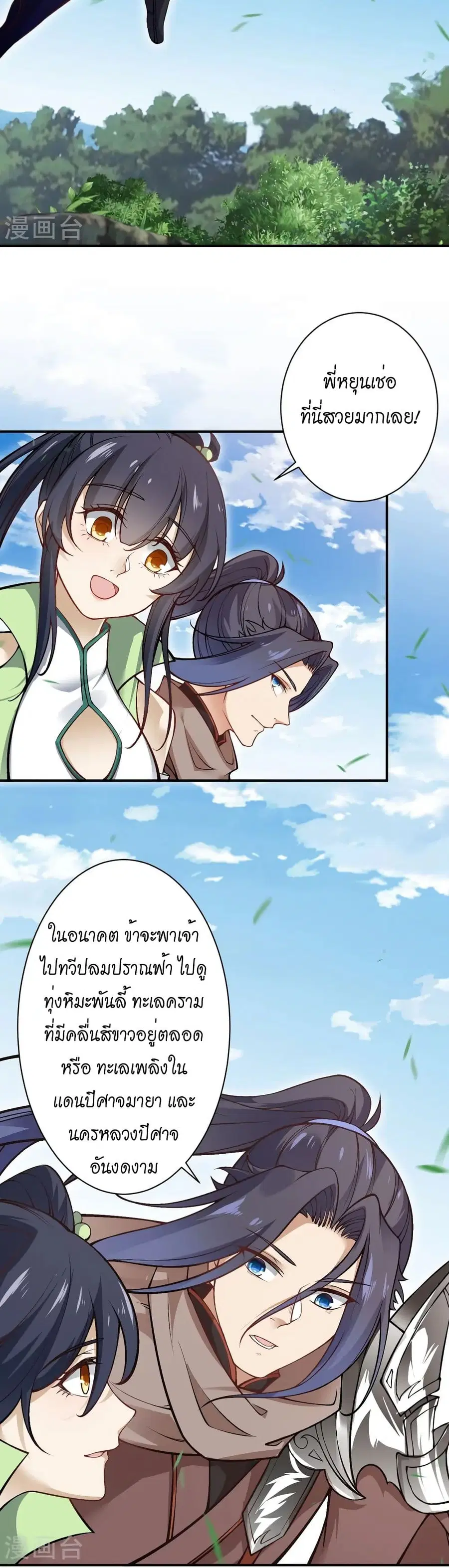 Against the Gods ตอนที่ 527 หน้า 23