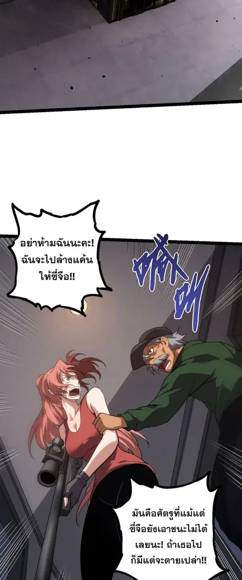 Evolution Begins With A Big Tree ตอนที่ 119 หน้า 30