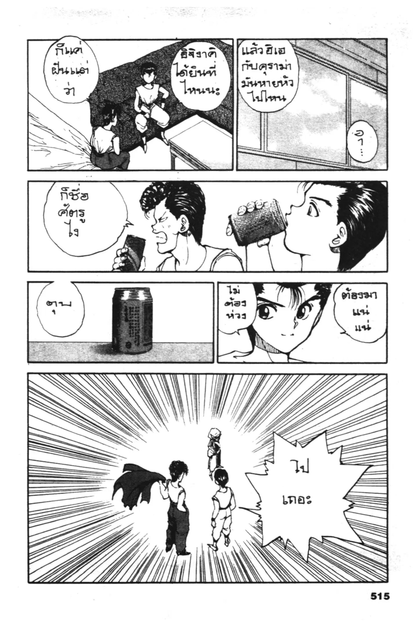Yu Yu Hakusho ตอนที่ 58 หน้า 22