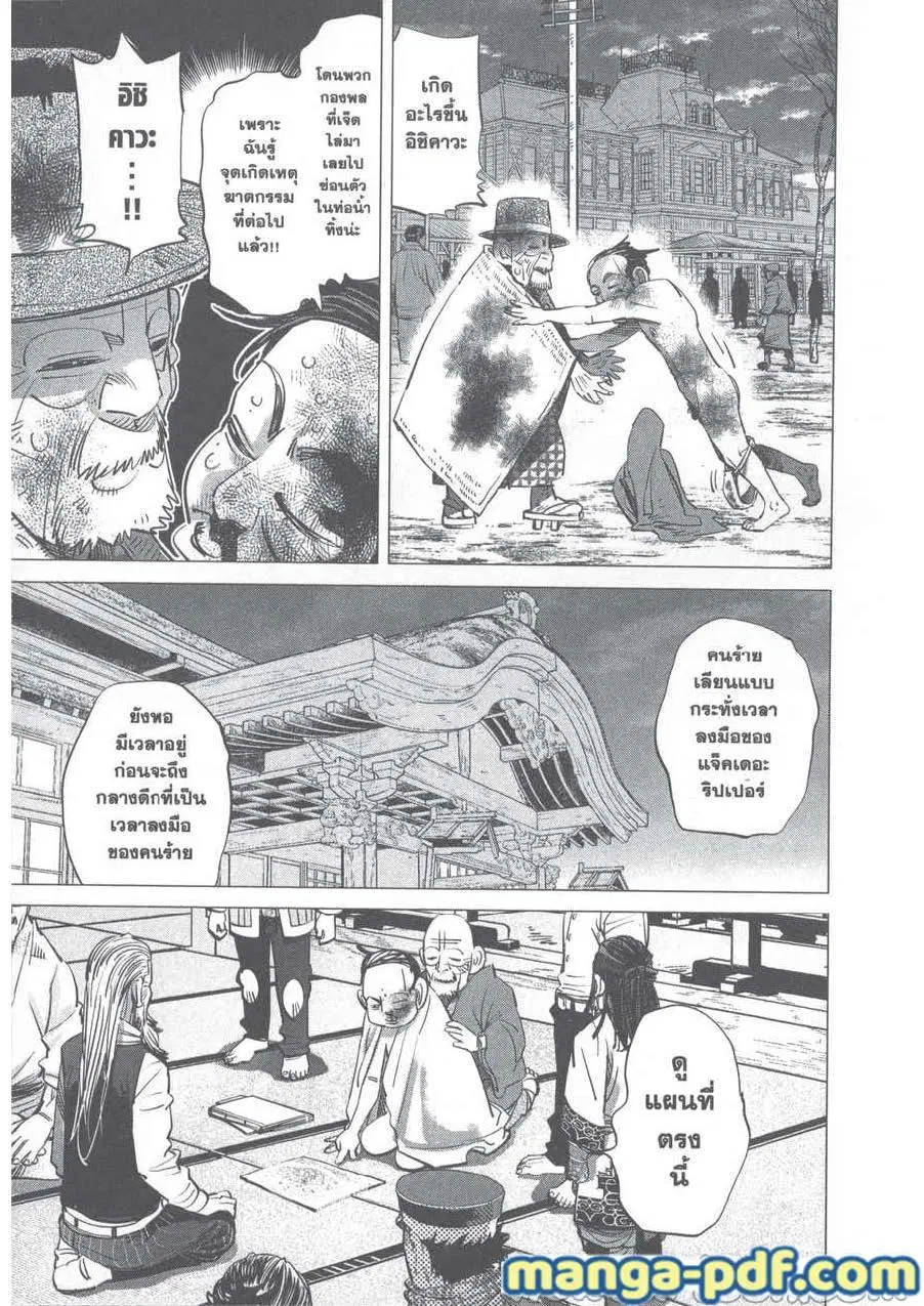 Golden Kamuy ตอนที่ 248 หน้า 13