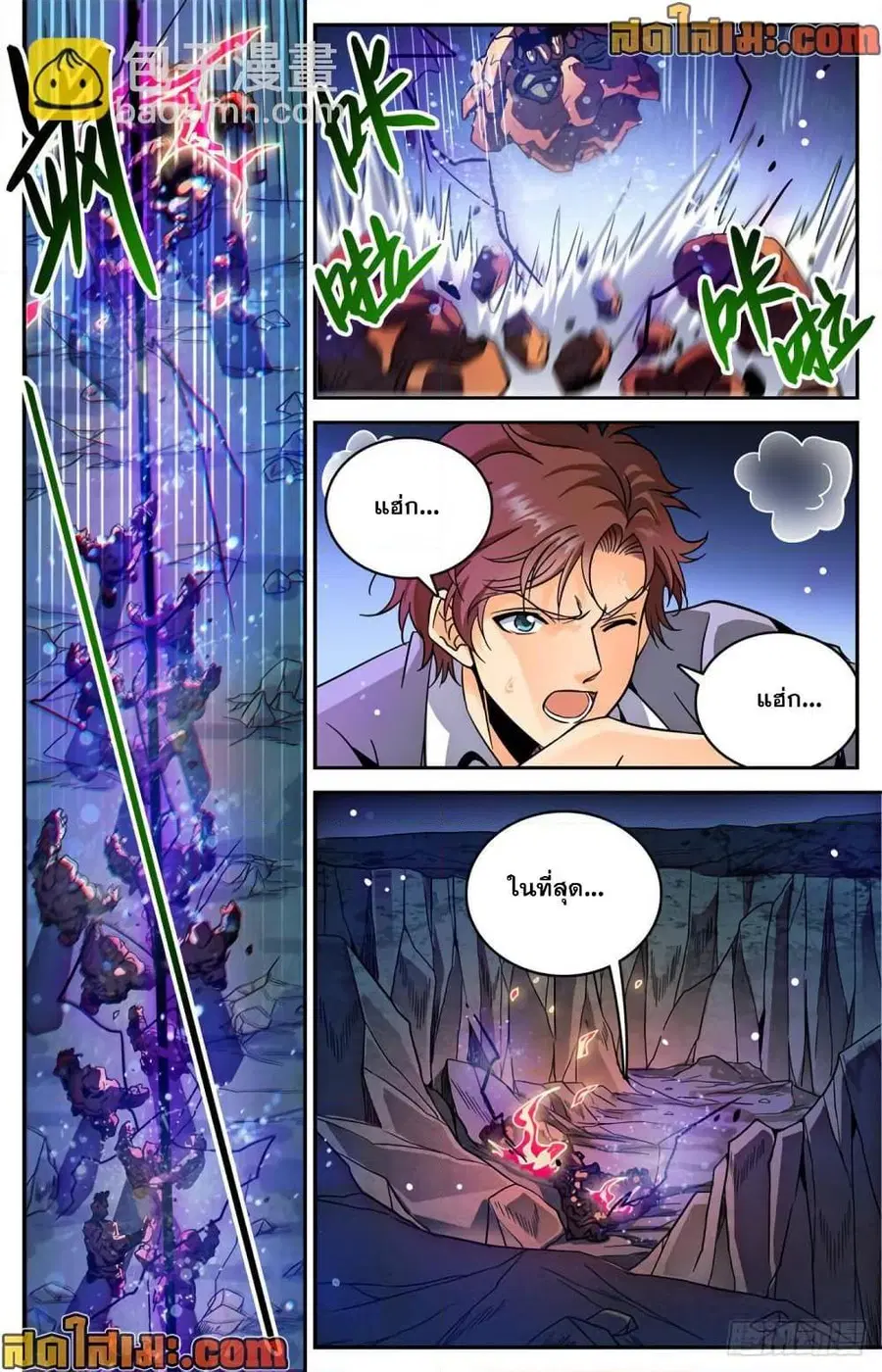 Versatile Mage ตอนที่ 591 หน้า 10