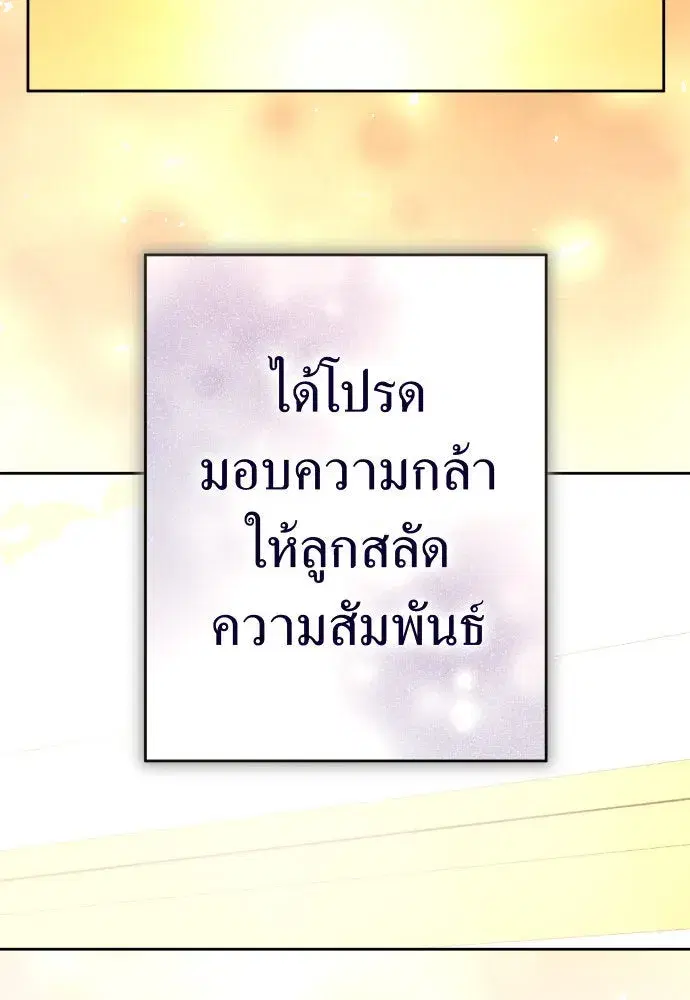 Your Throne ตอนที่ 226 หน้า 137