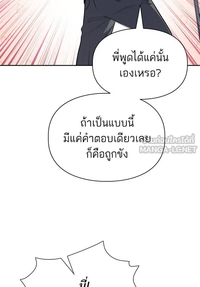 The S-Classes That I Raised (My S-Class Hunters) ตอนที่ 138 หน้า 39