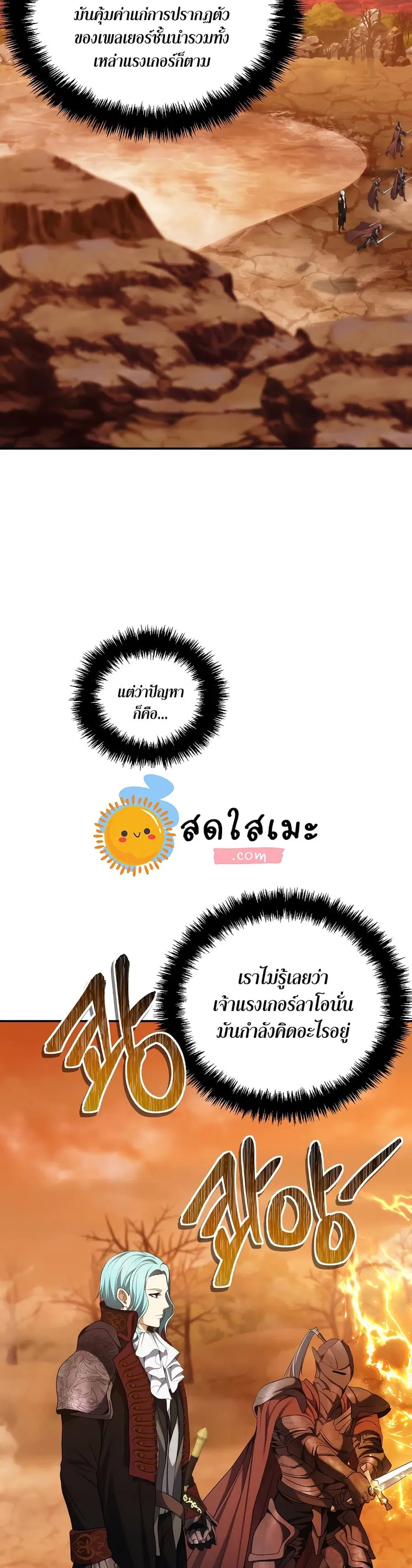 Ranker Who Lives A Second Time ตอนที่ 132 หน้า 38