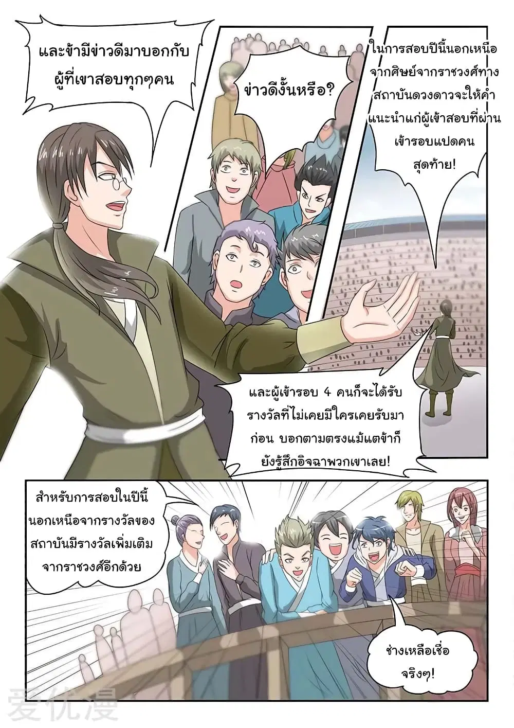 Martial Master ตอนที่ 126 หน้า 4