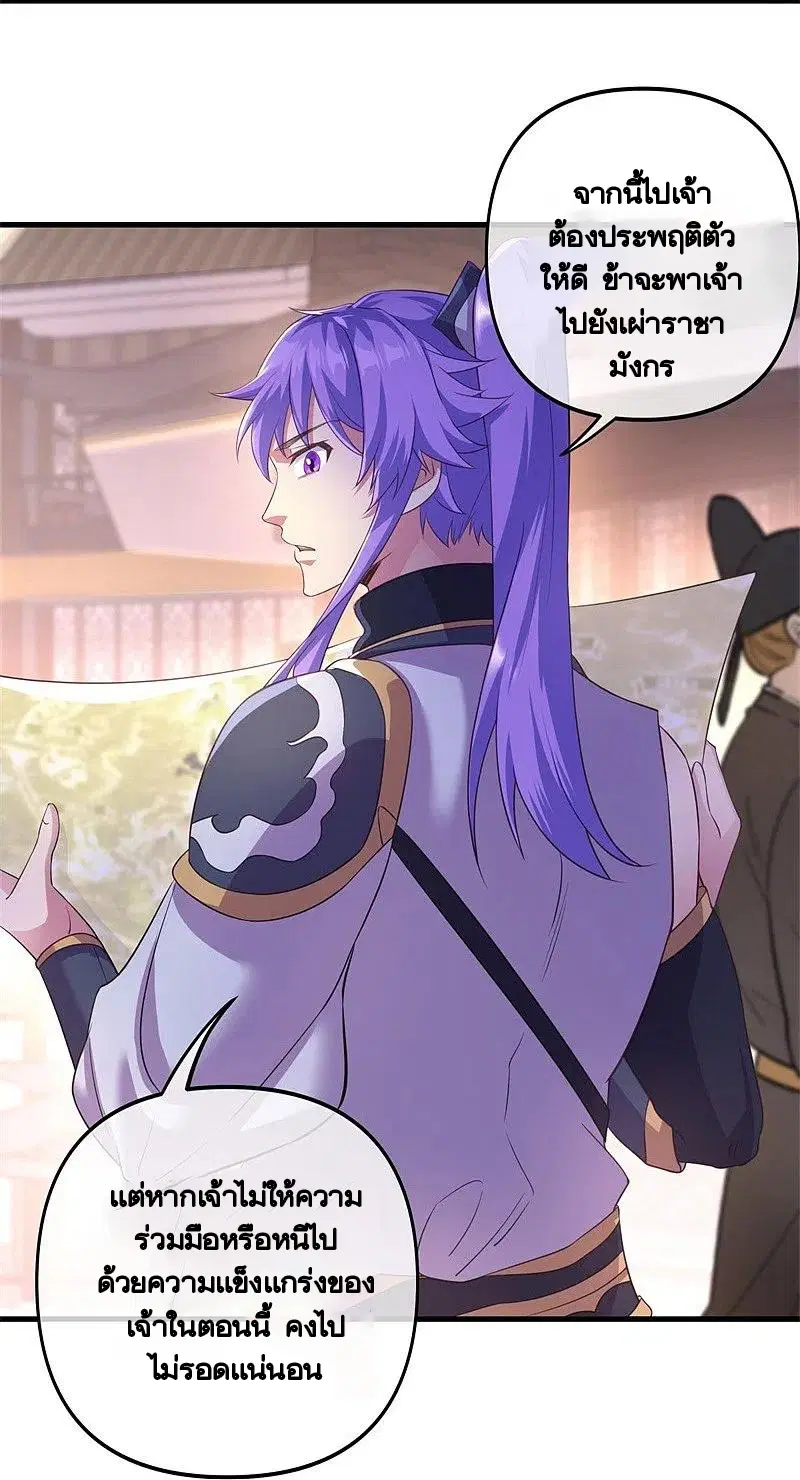 Peerless Battle Spirit ตอนที่ 390 หน้า 6