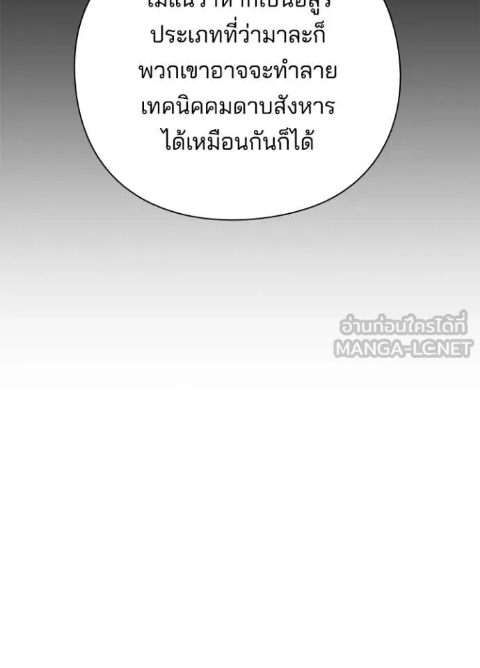 Night of the Ogre ตอนที่ 80 หน้า 66