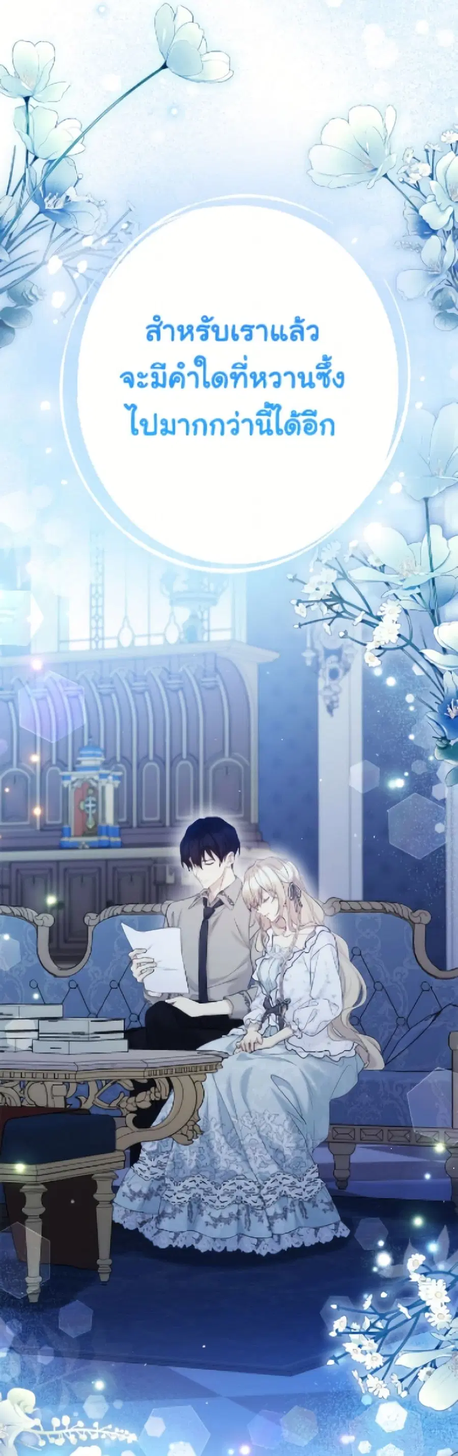 The Viridescent Crown ตอนที่ 123 หน้า 34