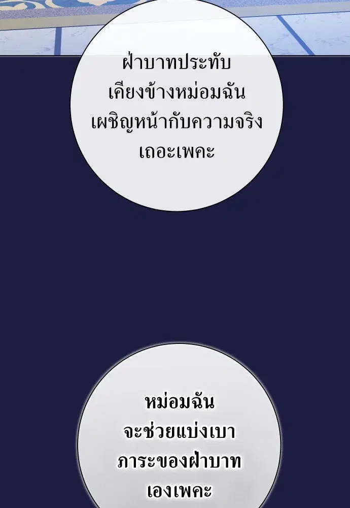 Your Throne ตอนที่ 173 หน้า 53