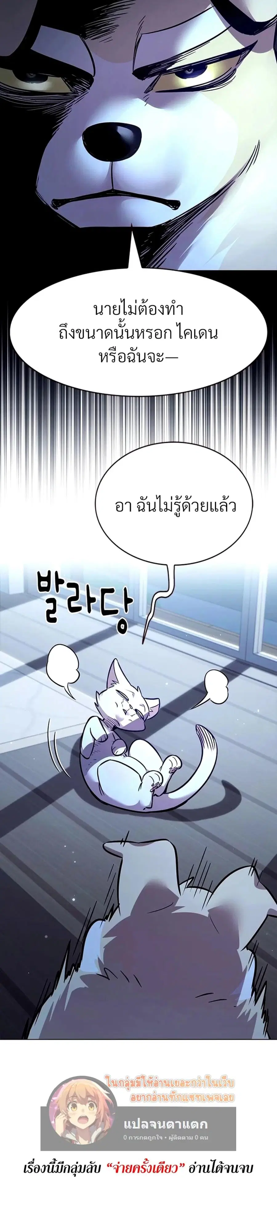 Eleceed ตอนที่ 358 หน้า 20