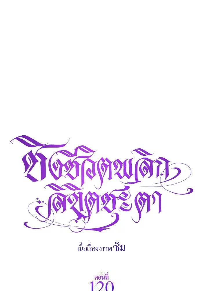 Your Throne ตอนที่ 120 หน้า 115