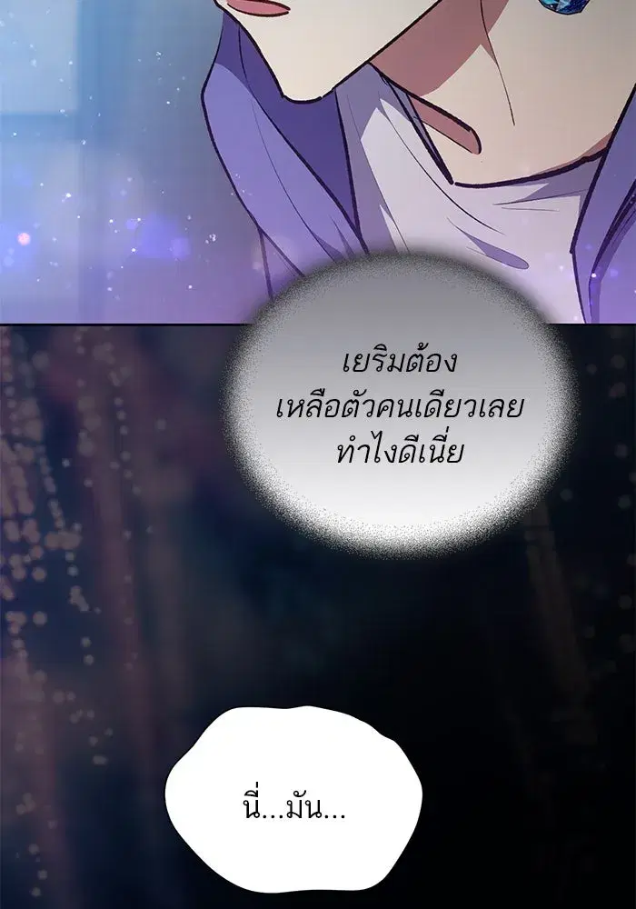The S-Classes That I Raised (My S-Class Hunters) ตอนที่ 99 หน้า 53